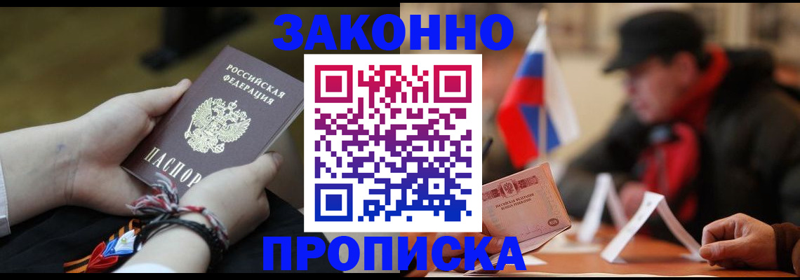 временная регистрация в квартире в Якутске