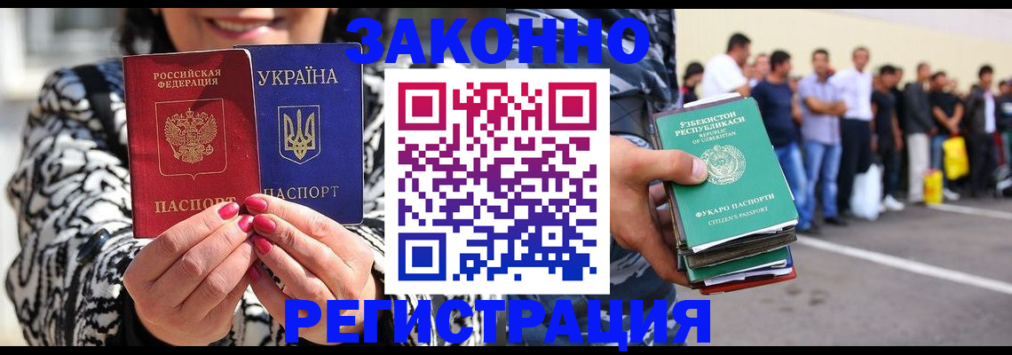временная регистрация законно в Якутске