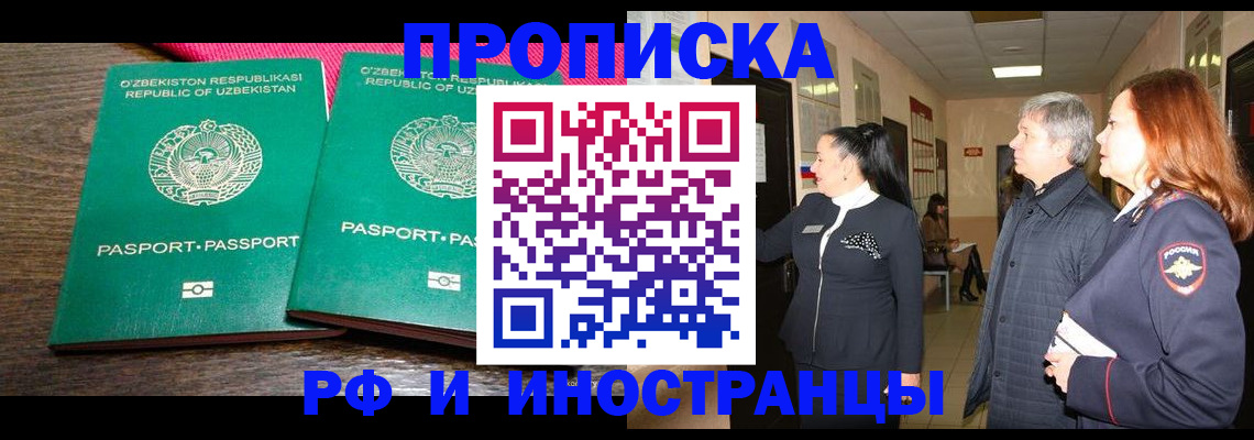 прописка штамп в Якутске