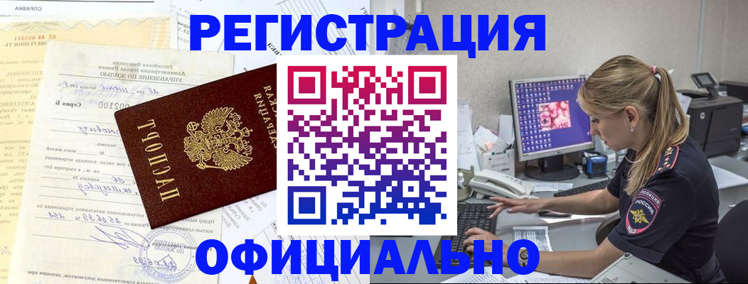 временная регистрация в квартире в Якутске