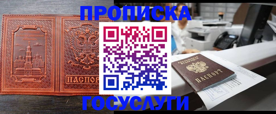 прописка регистрация в Якутске